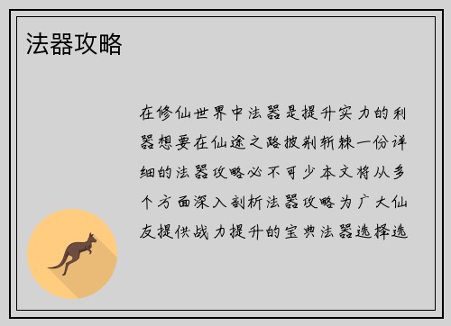 法器攻略